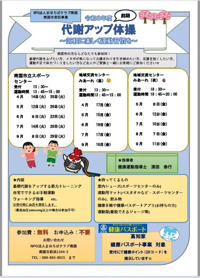 R8後期代謝アップ体操