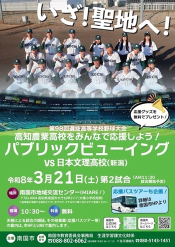 パブリックビューイングチラシ