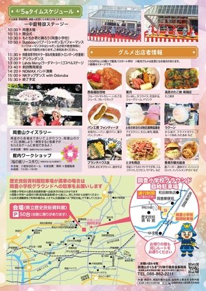 岡豊山さくらまつり(裏)