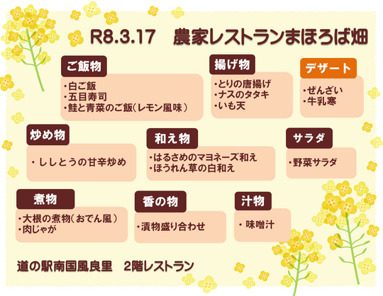 令和８年３月１７日のメニュー