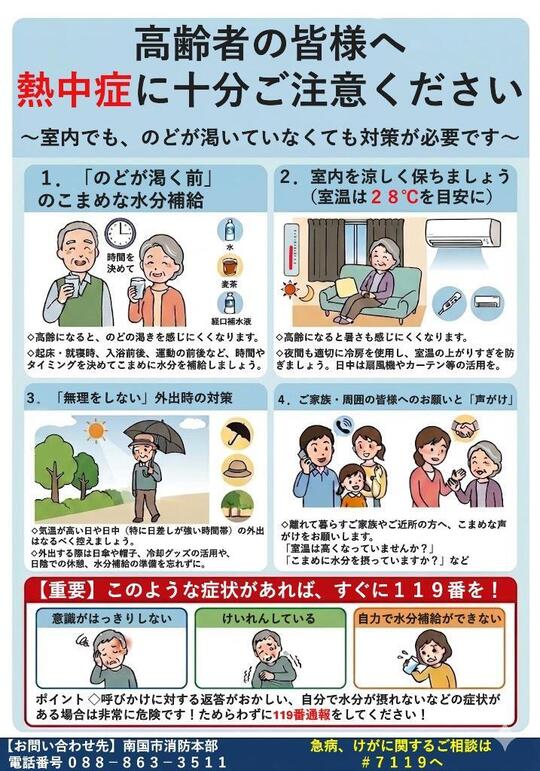 熱中症を予防するために