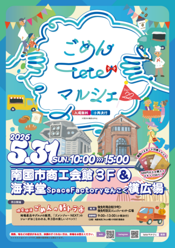 ごめんマルシェチラシ