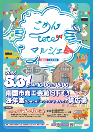 ごめんマルシェチラシ表