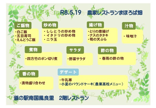 令和８年５月１９日のメニュー