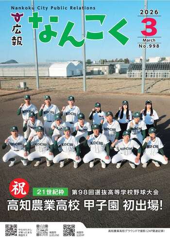 広報なんこく（令和8年3月号）