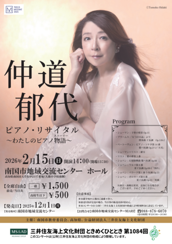 仲道郁代ピアノ・リサイタル