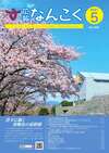 ５月号広報画像