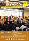広報なんこく表紙