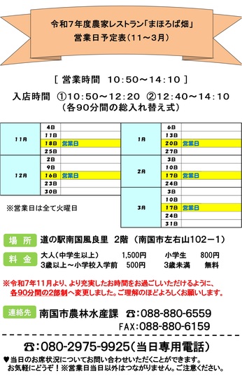 農家レストラン「まほろば畑」令和7年度営業予定日