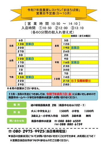 農家レストラン「まほろば畑」令和７年度営業予定日
