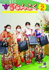 広報なんこく（令和４年２月号）