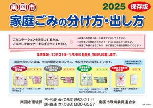 南国市の家庭ごみの分け方・出し方表紙