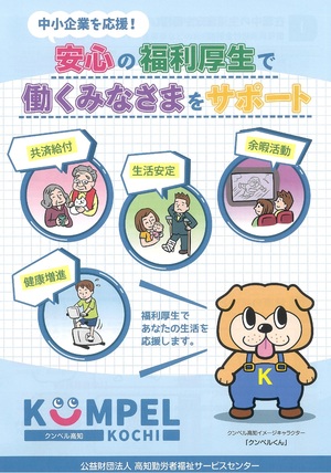 クンペル高知チラシ画像
