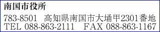 南国市役所の所在地の画像