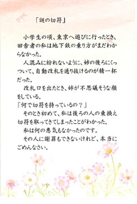 JRごめん駅長賞