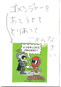 ゴメンジャー賞