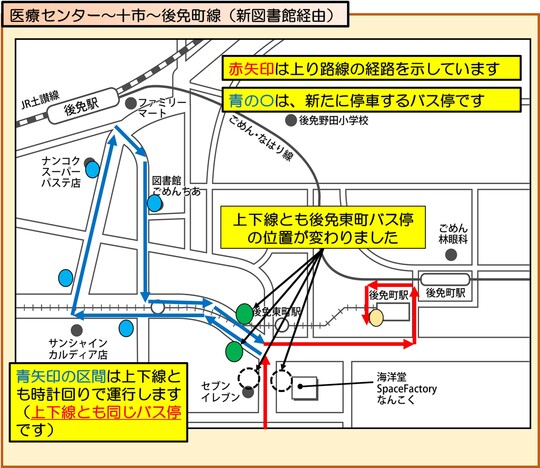 医療センター~後免町線